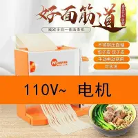 在飛比找蝦皮購物優惠-品名：#威歐110V不銹鋼水洗升級版電動壓麵機［請看商品說明