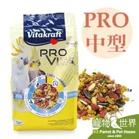 在飛比找PChome商店街優惠-缺《寵物鳥世界》德國 Vitakraft vita PRO 