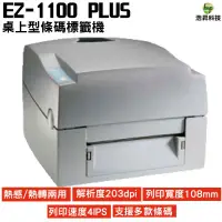 在飛比找蝦皮商城優惠-GODEX EZ1100PLUS 桌上型條碼標籤機