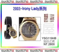 在飛比找Yahoo!奇摩拍賣優惠-【99鐘錶屋】Swatch2003：Irony Lady系列