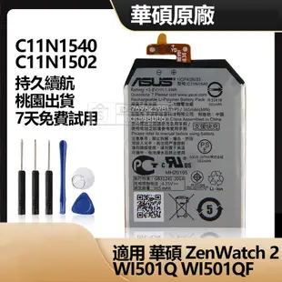 華碩ASUS ZenWatch 2 WI501QF WI501Q 全新 原廠手錶電池 C11N1540 C11N1502