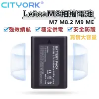 在飛比找蝦皮購物優惠-🔰Leica M8 徠卡相機電池 解碼電池 M8 M8.2 