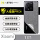 【O-ONE】XiaoMi 小米13T『大螢膜PRO』螢幕保護貼 超跑頂級包膜原料犀牛皮