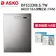 (送Ecostore洗劑)瑞典ASKO 13人份獨立式洗碗機 60公分 DFS233IB.S.TW (110V)
