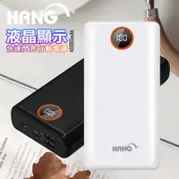 在飛比找Yahoo奇摩購物中心優惠-HANG 40000mAh超大電容量 液晶顯示PD+QC4.