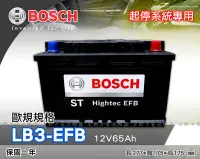 在飛比找Yahoo!奇摩拍賣優惠-全動力-BOSCH 博世 歐規電池 起停系統 EFB LB3