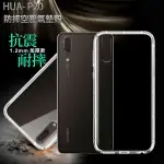 【X_MART】華為 HUAWEI P20 四角防護抗震氣墊保護殼