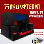 【源頭工廠-現貨速發】UV平板印表機小型手機殼亞克力金屬平面衣服T恤數位直噴印花機