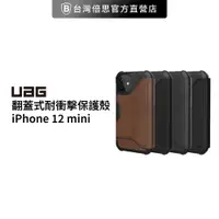 在飛比找蝦皮商城優惠-【出清】【UAG】iPhone 12 mini (5.4")