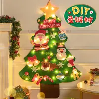 在飛比找樂天市場購物網優惠-diy聖誕樹 兒童圣誕節裝飾品 材料包手工毛氈布貼墻小禮物【