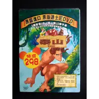 在飛比找蝦皮購物優惠-全新 台灣博偉三區 絕版迪士尼動畫DVD 泰山 有國語配音