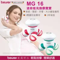 在飛比找momo購物網優惠-【beurer 德國博依】迷你炫光按摩寶寶 MG 16