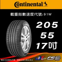 在飛比找蝦皮購物優惠-【Continental 馬牌輪胎】205/55R17 PC