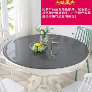 圓桌布PVC軟塑料玻璃防水防油防燙免洗圓形餐桌布透明桌墊水晶板
