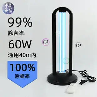 【千尋優品】紫外線燈 紫消燈 智慧消毒燈家用110V38W/60W臭氧淨化UV紫外線消毒燈 殺菌燈 紫外線消毒器