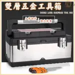 開立發票 【雙層工具箱 免運】五金工具箱 電鑽 工具收納箱 工具箱 大容量 工具盒 五金整理盒 折疊收納箱 折疊箱 維修收納箱WHYYLP0618