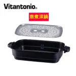 🎀蝦皮代開電子發票🎀全新現貨 VITANTONIO多功能電烤盤VHP-10B(台灣公司貨) 大V鴛鴦鍋 深鍋