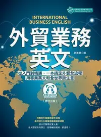 在飛比找Yahoo奇摩拍賣-7-11運費0元優惠優惠-外貿業務英文修訂三版