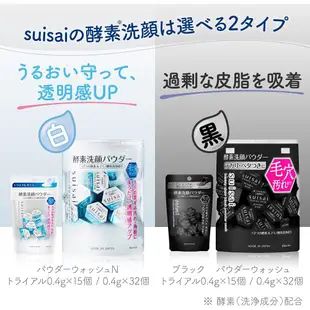 〔現貨+預購〕Kanebo 佳麗寶 Suisai 最新款 黑炭泥淨透酵素洗顏粉 潔顏粉【MissBerry日本代購】