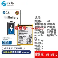 在飛比找露天拍賣優惠-方爍電池適用華為P9榮耀8 9 9i青春nova3e暢玩7c