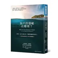 在飛比找PChome商店街優惠-【寰宇】客戶的遊艇在哪裡？好吧。也可以稱之為「揭開華爾街真面