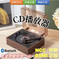 在飛比找蝦皮購物優惠-【實體店家】木質系 CD 播放器 藍芽【免運開發票】cd p