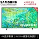 SAMSUNG 三星 50吋 電視 50CU8000 12期0利率 蝦幣回饋 智慧顯示器 現貨 UA50CU8000XW