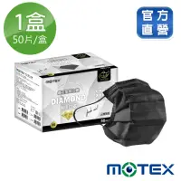 在飛比找momo購物網優惠-【MOTEX 摩戴舒】小臉鑽石型醫用成人口罩(黑色 50片/