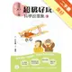 晨讀10分鐘：超級好玩！科學故事集3[二手書_良好]81301101309 TAAZE讀冊生活網路書店