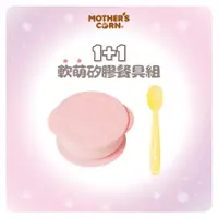 在飛比找PChome24h購物優惠-韓國【Mothers Corn】1+1軟萌櫻花粉小太陽矽膠餐