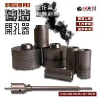 在飛比找蝦皮商城優惠-【機械堂】磚牆開孔器 30mm~100mm【電鎚專用】 硬質