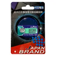 在飛比找特力屋線上購物優惠-[特價]村田電池SR44氧化銀電池單顆卡裝