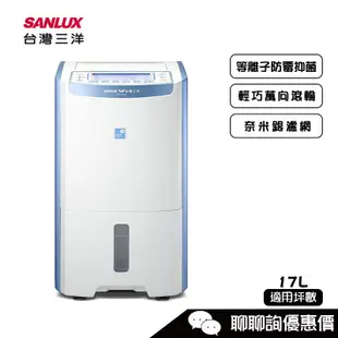 SANLUX 台灣三洋 SDH-170LD 除濕機