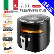 義大利 Giaretti自動拌炒氣炸鍋 GT-BA06