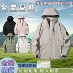 ONE牌同廠 衝鋒衣外套 秋季外套 薄款外套 登山服 防風防水外套 秋天外套 運動外套男 休閒外套 男女同款 衝鋒衣