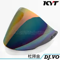 在飛比找Yahoo!奇摩拍賣優惠-KYT DJ  KYT-VO  原廠電鍍鏡片 電鍍杜拜金 特