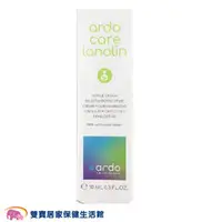 在飛比找雙寶居家保健生活館優惠-ARDO 羊毛脂乳頭修護霜 10ml 純羊毛脂乳霜