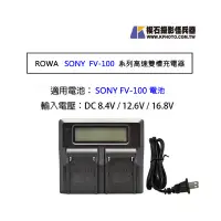 在飛比找蝦皮購物優惠-【eYe攝影】現貨 ROWA LCD 高速 雙充 充電器 S