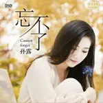 【停看聽音響唱片】【CD】孫露：忘不了的人