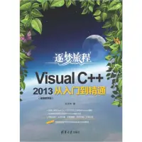 在飛比找momo購物網優惠-【MyBook】Visual C++ 2013從入門到精通：