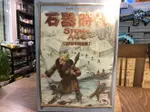 【桌遊侍】石器時代 十周年 實體店面快速出貨《免運.再送充足牌套》10週年紀念版 .新石器時代.石器冰原版