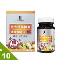 在飛比找森森購物網優惠-【宏醫】百大蔬果酵素素食B群+鐵(30顆/盒)10入組