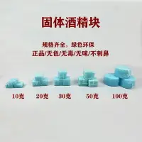 在飛比找樂天市場購物網優惠-咖恩酒精塊固體蠟酒店餐廳用固態燃料蠟家用干鍋烤魚火鍋專用酒精