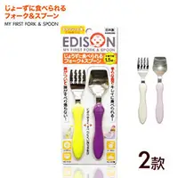 在飛比找PChome商店街優惠-《Midohouse》日本EDISON 嬰幼兒離乳叉匙2入組