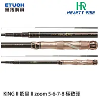 在飛比找蝦皮商城優惠-HR KING II 蝦皇 II 5-6-7-8 [漁拓釣具