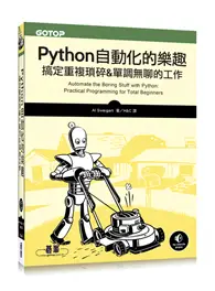 在飛比找TAAZE讀冊生活優惠-Python 自動化的樂趣：搞定重複瑣碎&單調無聊的工作 (