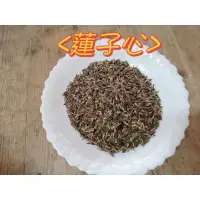 在飛比找蝦皮購物優惠-［太乙青草行］養生茶品 蓮子心 200／400公克(依客戶需