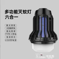 在飛比找樂天市場購物網優惠-太陽能USB充電滅蚊燈 多功能強光手電筒 充電寶野營照明燈