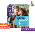 【麗貝樂】麗貝樂嬰兒紙尿褲3號 箱購(30片X6包/箱) 春天藥局