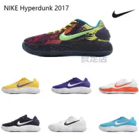 在飛比找蝦皮購物優惠-NIKE NK Hyperdunk 2017 休閒運動鞋 實